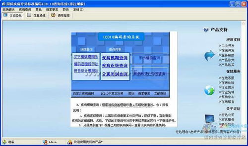 宏達國際疾病分類標準編碼ICD-10查詢系統(tǒng) 基礎(chǔ)軟件服務(wù)的核心價值