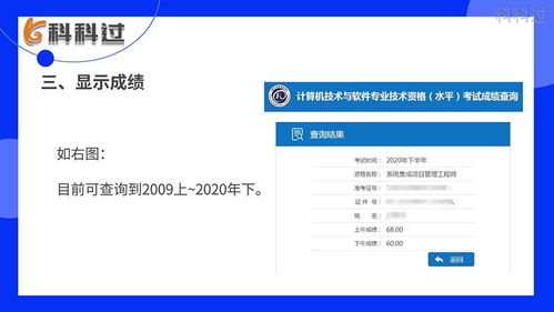 系統集成項目管理工程師成績查詢與信息系統集成服務發展
